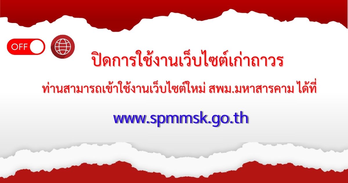สพม.มค